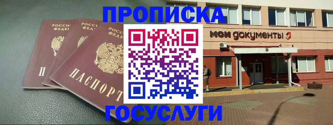 временная регистрация надежно в Белореченске