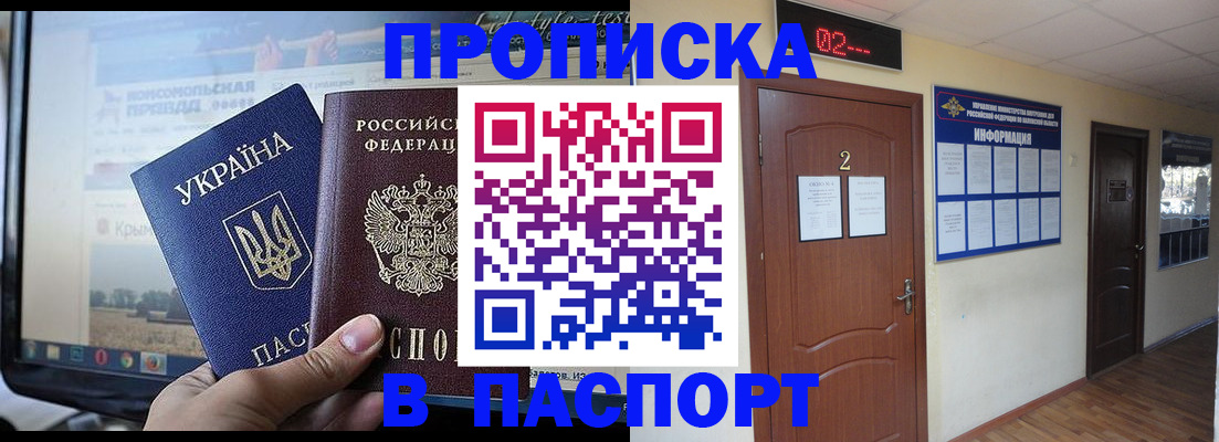 временная регистрация купить в Белореченске