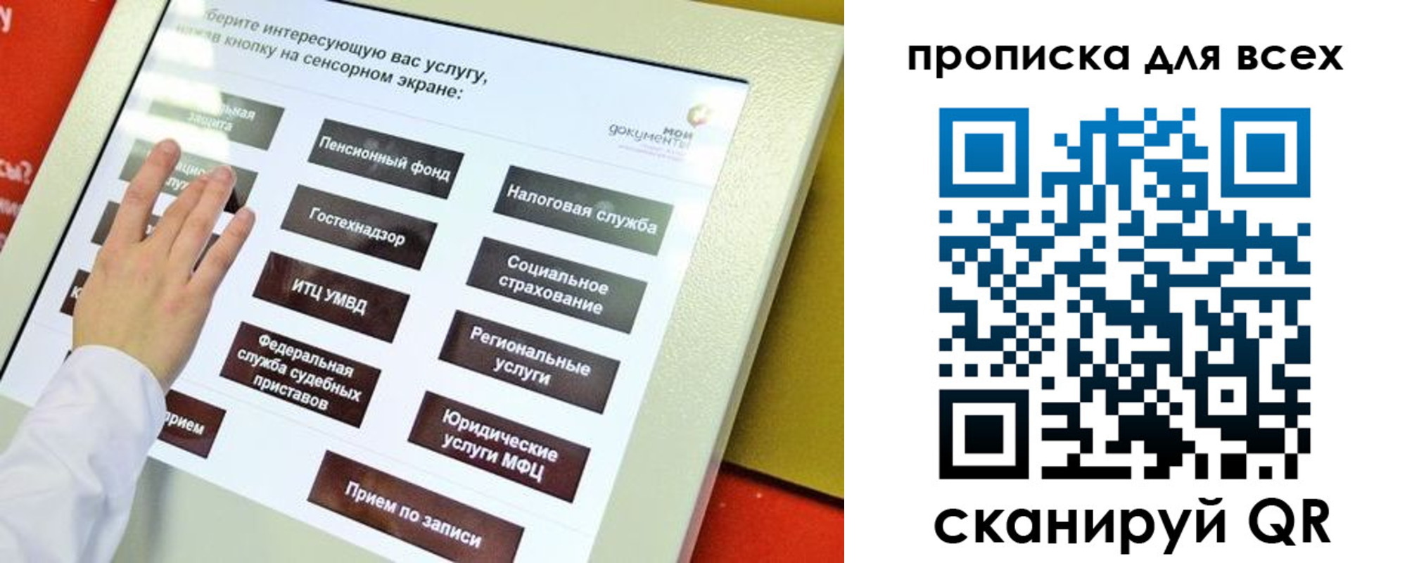 прописка для работы в Белореченске