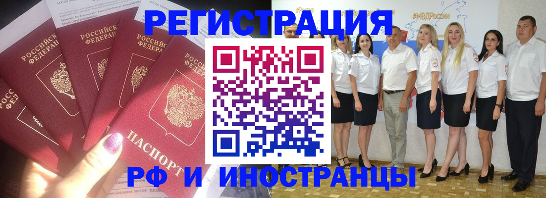 прописка паспорт в Белореченске