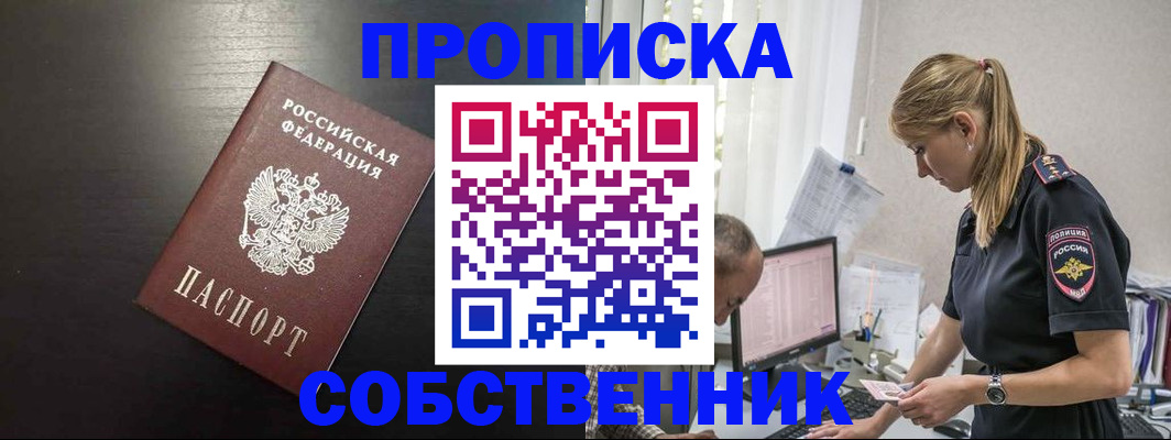 прописка штамп в Белореченске
