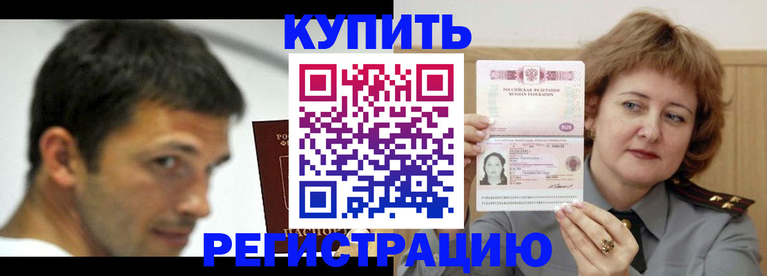 регистрация в Белореченске