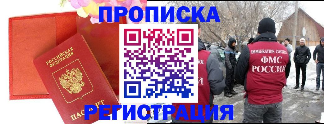 прописка гарантия в Белореченске