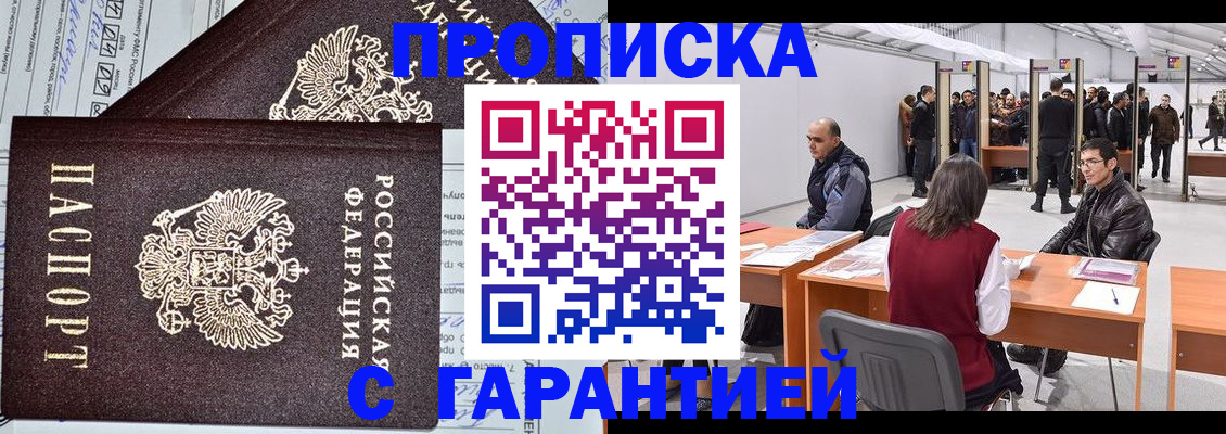 временная регистрация законно в Белореченске